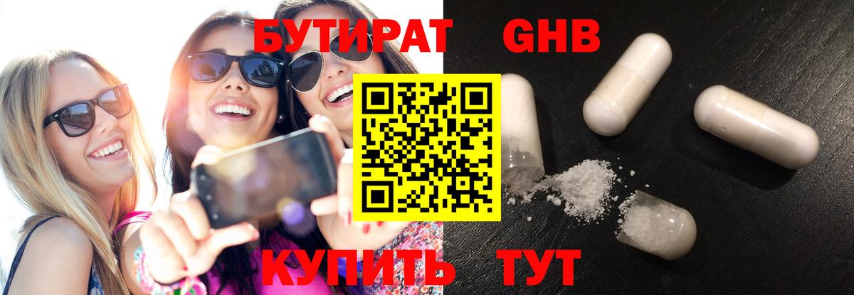 БУТИРАТ BDO 33% Северобайкальск