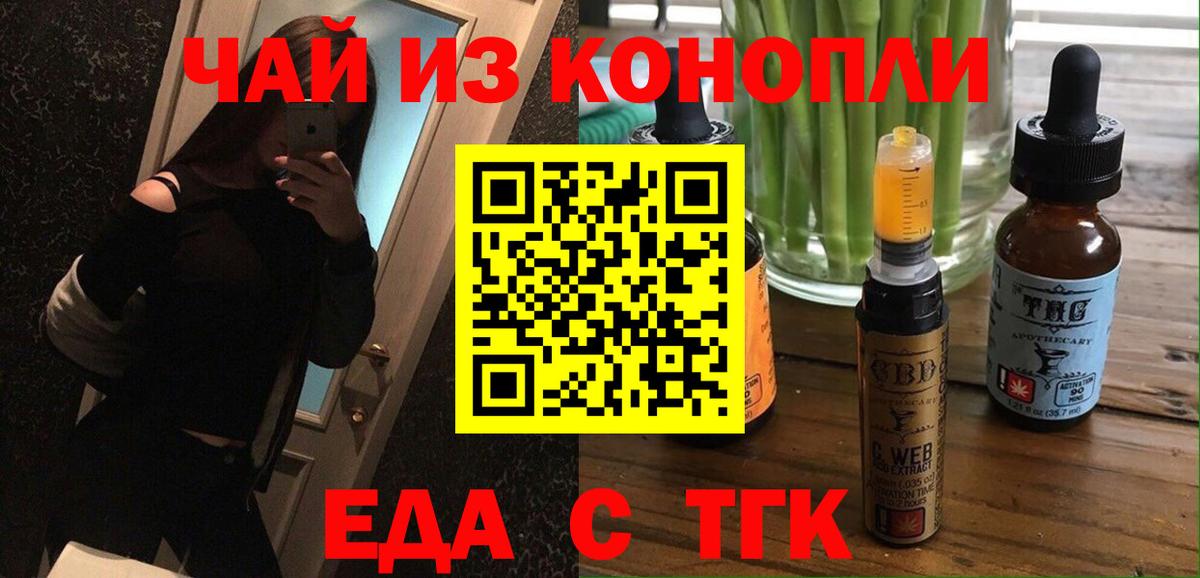 Северобайкальск  Cannafood марихуана  Вход с VPN 