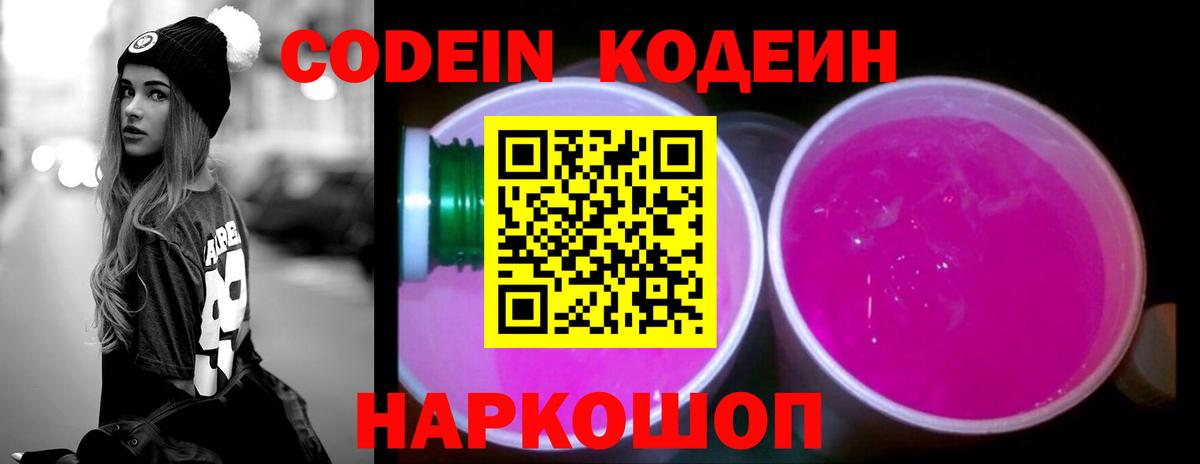 Codein напиток Lean (лин)  Вход с VPN  Кодеин напиток Lean (лин)  Северобайкальск 
