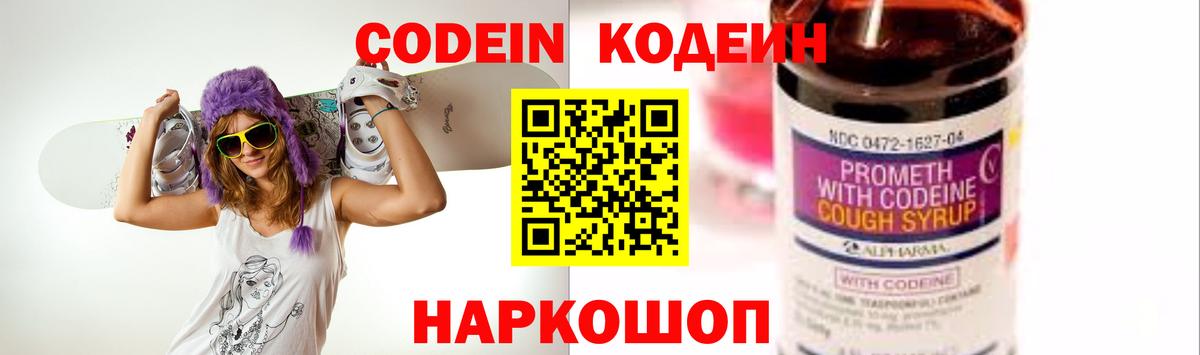 Codein Purple Drank Северобайкальск