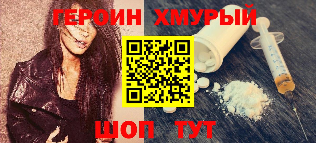 Северобайкальск  Героин  Вход с VPN  ГЕРОИН белый 