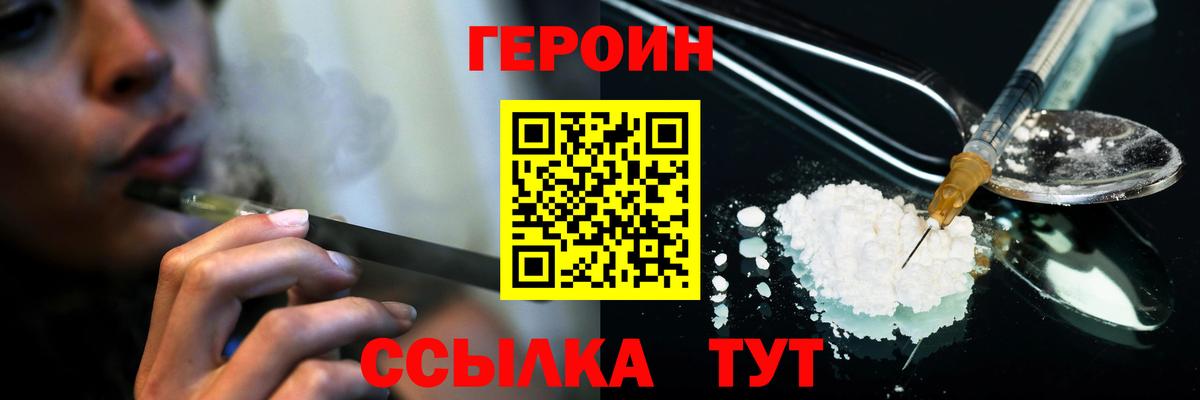 Героин герыч Северобайкальск