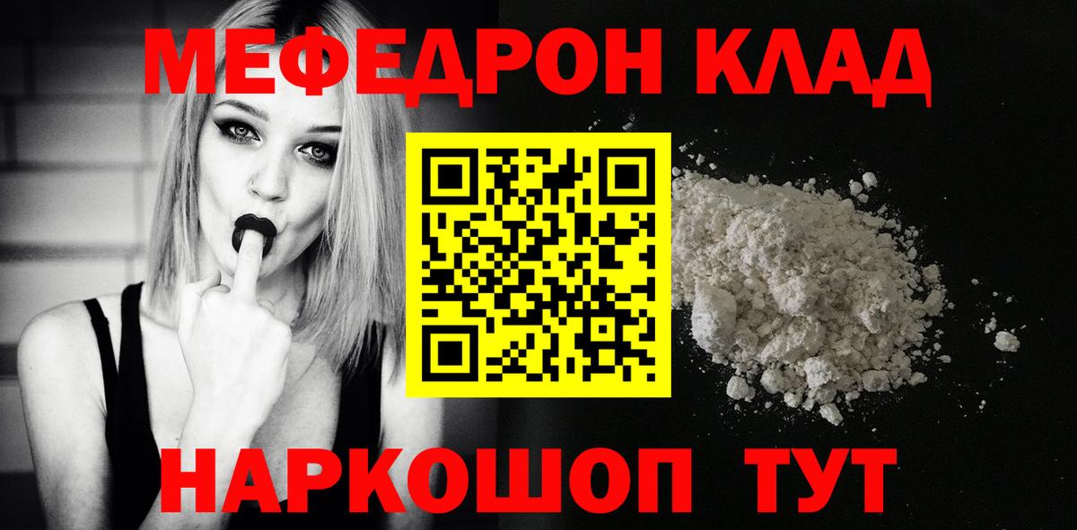 МЯУ-МЯУ мяу мяу  Вход с VPN  Северобайкальск  Мефедрон  Мефедрон VHQ 